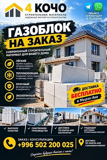 мешки для муки оптом цена: Газоблок на заказ — современный строительный материал для вашего дома — 1