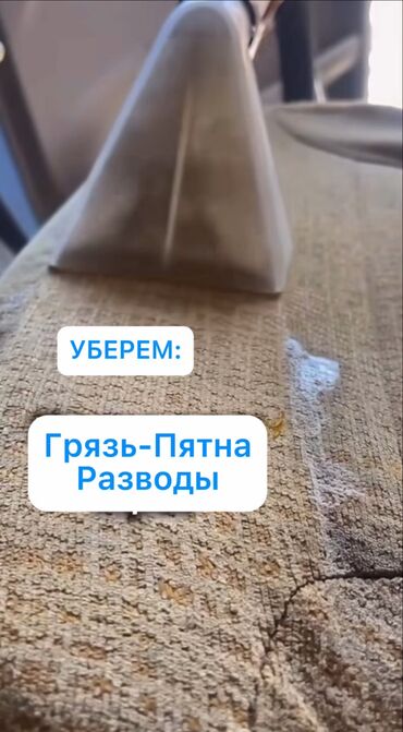 Химчистка мебели: Химчистка мебели, | Мягкая мебель, Коляски и автокресла, Матрасы