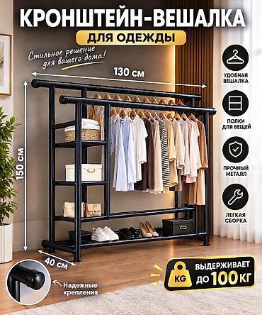 вешелки: ЦЕНА ЗАВИСИТ ОТ РАЗМЕРА И КИЛОГРАМА Напольные вешалки и стеллаж для — 1