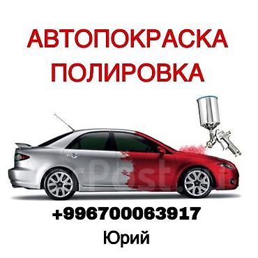 оборудование для покраски дисков: Автопокраска и полировка машин Район: Рабочий городок, ул. Островского — 1
