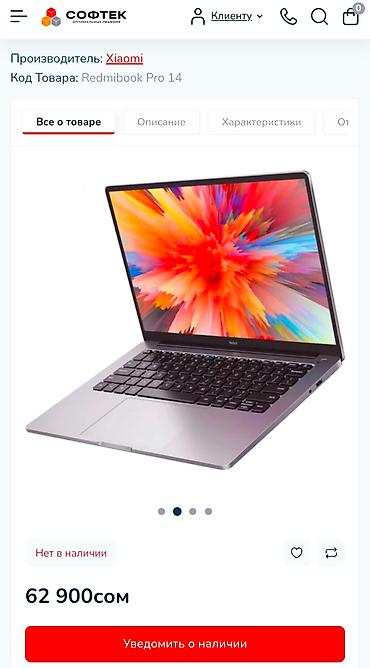 Ноутбуки Xiaomi: Продаю ноутбук Redmibook Pro 14S В идеальном состоянии. Брали за 63 — 4