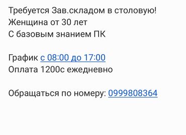 кафе для банкета: Требуется сотрудник: Столовая, Оплата Ежедневно