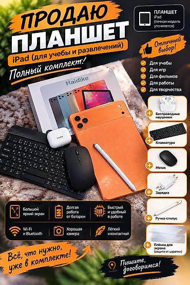 magic keyboard apple: Планшет iPad (точная модель 17 Pro Max. уточняется). Полный комплект — 1