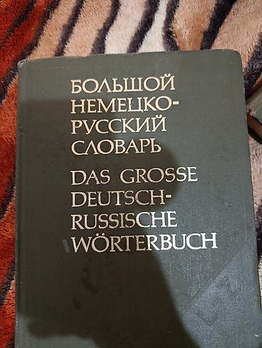 немецко русский словарь: Англо-русский и немецко-русский словари 1) Англо-русский словарь В — 5