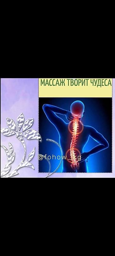 Массаж: Массаж | Лимфодренажный массаж | Сутулость, нарушение осанки | Консультация — 3