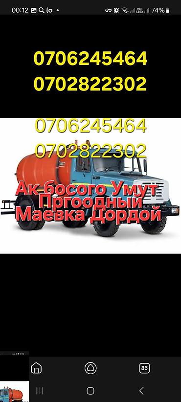 Авто кызматтары: Ассенизаторские услуги 24/7. Что выполняем: - Откачка и вывоз — 7