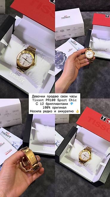 кристалы: Часы Tissot PR100, швейцарские -с 12 бриллиантами - Корпус и браслет — 6