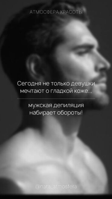 женская мужская депиляция: Предлагаем услуги мужской депиляции. Забота о гладкой коже теперь