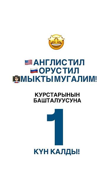 Другие курсы: Курс «Мыкты мугалим» — программа для преподавателей и тех, кто хочет — 12
