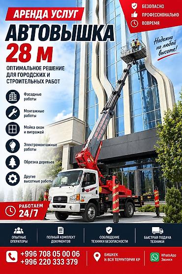 952 2: 🚧 УСЛУГИ АВТОВЫШКИ 28–45 М Строительство • фасады • монтаж • реклама — 1
