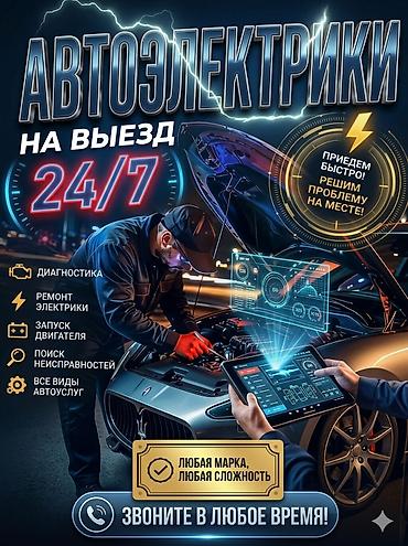 ремонт автомагнитол: Автоэлектрик выезд — 1