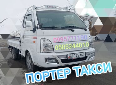 услуги прикурить авто: Тигүү калдыктарын чыгаруу, Шаар ичинде, жүк ташуучу жумушчусу менен