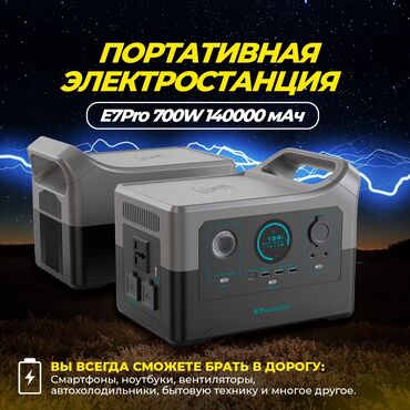 зарядка акумулятор: ⚡️Портативная электростанция🔋700 Вт Спецификация Поддержка APP