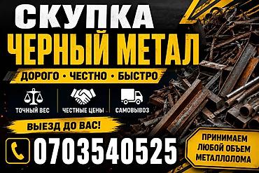 Скупка черный метал Скупка черный металл Скупка черный метал Скупка