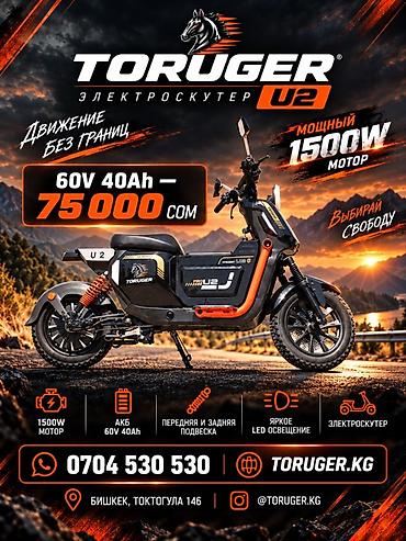 Мототехника: Электроскутер TORUGER U2 - Мощный электромотор 1500 W - Контроллер — 2