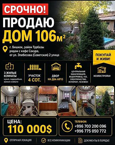 Продажа коттеджей и домов: Срочно! Продаю дом, 106м² в г. Бишкек в районе Турбазы рядом с кафе at lalafo.kg — 1 Продажа коттеджей и домов: Срочно! Продаю дом, 106м² в г. Бишкек в районе Турбазы рядом с кафе — 1