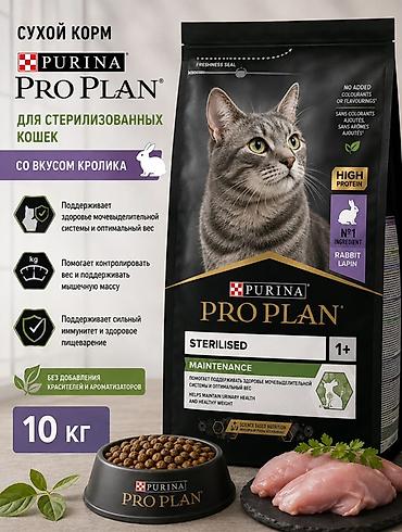 вет: Purina Pro Plan — сухой корм для взрослых кошек 1+ Варианты: - — 1