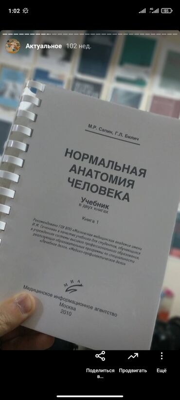 книги по анатомии: Книга Нормальная анатомия человека Сапин Бишкек, Медицинские книги