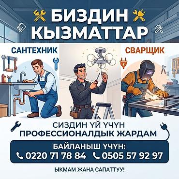 сварщик сантехник электрик: Монтаж и замена сантехники 3-5 лет опыта — 1
