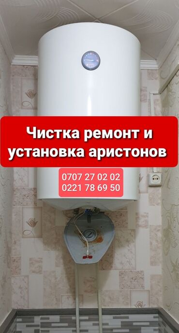 сантехник жалал абад: Сантехник. 6 жылдан ашык тажрыйба