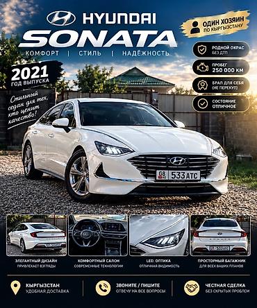Hyundai Sonata: 2021 г., 2 л, Автомат, Газ, Седан