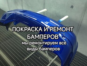 экинчи мончо бишкек цена: Ремонт деталей автомобиля, Рихтовка, сварка, покраска, без выезда