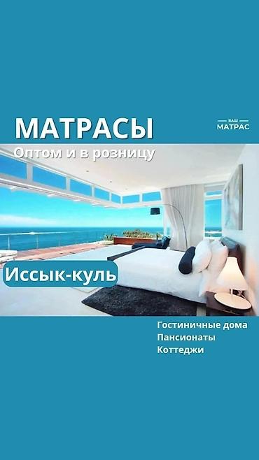 Матрасы: Матрасы оптом и в розницу для гостиниц, котеджей и пансионатов — 1