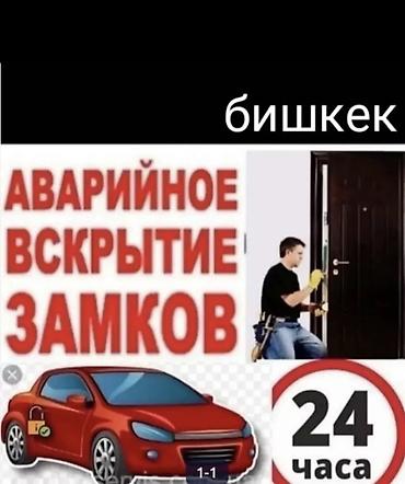 Аварийное вскрытие замков: Аварийное вскрытие замков Аварийное вскрытие замков Вскрытие замков — 2