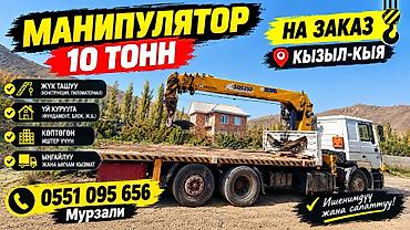 uni 260b: Манипулятор, MAN — 1