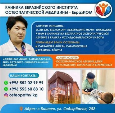 Медицинские услуги: Клиника, Врачи | Другая мед. специализация | Консультация