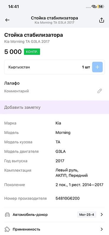 moning: Стабилизатор поперечной устойчивости в сборе (передний) для Kia — 3
