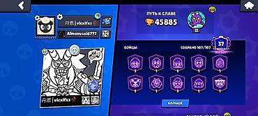 Видео оюндар: Игровой аккаунт Brawl Stars Основное: - Путь к славе: 45 885 трофеев — 2
