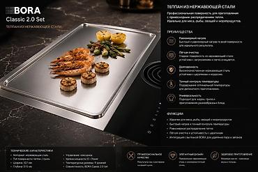 9 c: 🔥 BORA Classic 2.0 — стильная газовая варочная панель Современная и — 5