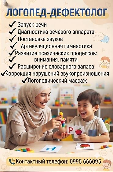 Занятия с логопедом: Занятия с логопедом | Дефектология — 1