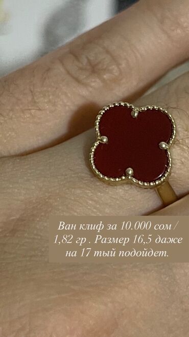 ош жапалак: Шакек, Үлгүсү 585, Аялдарга