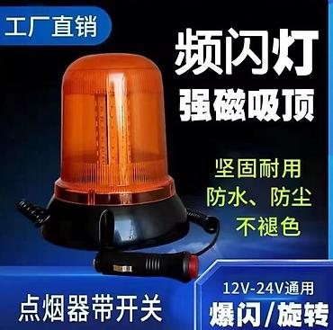 мигалка на машину: Маяк LED проблесковый (красный), магнитное крепление HY-08 - — 3
