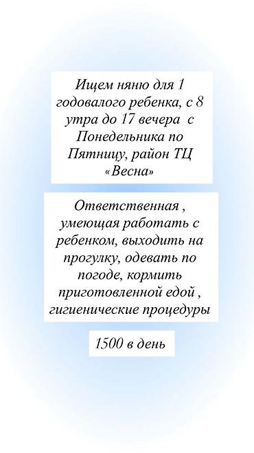Требуется Няня Полный рабочий день