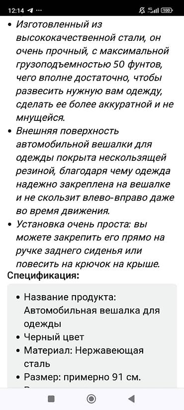 ki ray: Продаю вешалку для одежды в салон автомобиля — 4