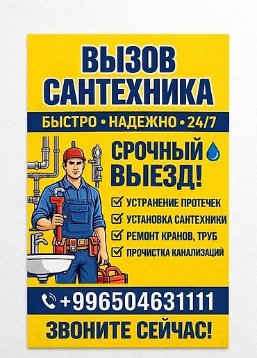 Сантехниктер: Сантехниканы орнотуу жана алмаштыруу 6 жылдан ашык тажрыйба — 1