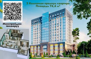 сниму квартиру на долгий срок ош: 2 комнаты, 77 м², Элитка, 12 этаж, ПСО (под самоотделку)