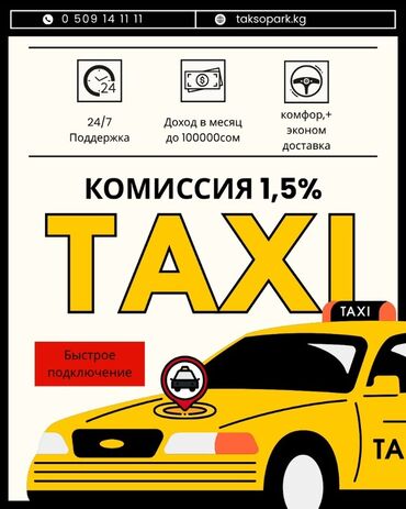 сколько зарабатывают переводчики английского языка в кыргызстане: Требуется Водитель такси - С личным транспортом, Техподдержка