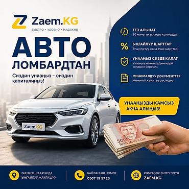 о банк: Автоломбард | Займ — 1
