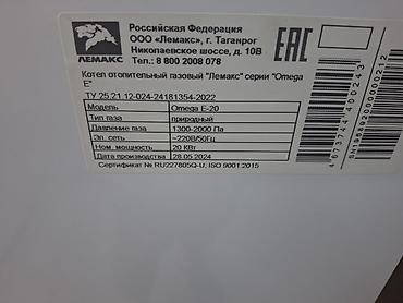 Дом и сад: Газовый котел Lemax Omega E-20 - Тип топлива: природный газ (рабочее — 4