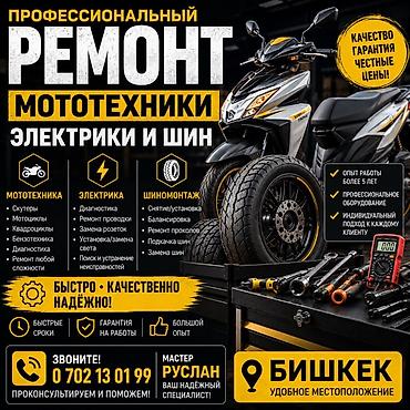 Мотоуслуги: Ремонт и обслуживание мототехники в Бишкеке. Проколол колесо? Починим — 1