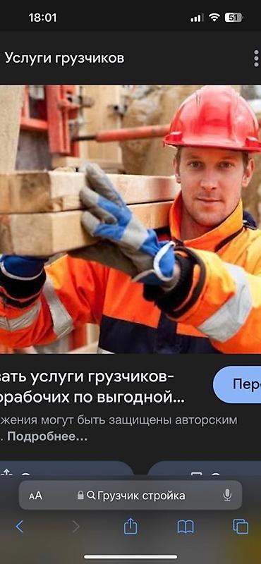 Склад: Услуги грузчиков Профессиональная помощь для любых задач по погрузке — 1