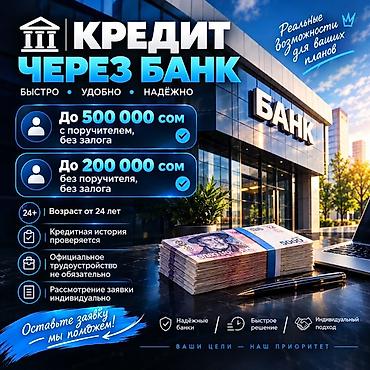 кредитный: Банк | Кредит | Без залога — 1