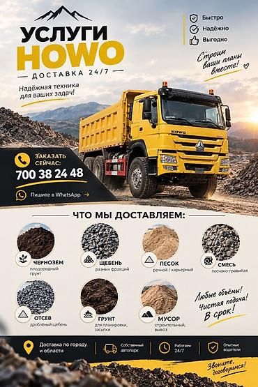 Заказать Хово, Доставка щебня, угля, песка, чернозема, отсев