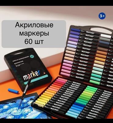 Канцтовары: Акриловые маркеры – 60 цветов в одном наборе! Яркие, насыщенные