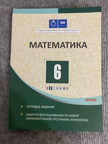 математика 9 класс азербайджан: Математика тесты 6 класс
Не использованные