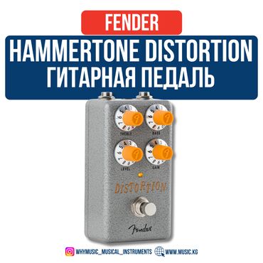 педали для гитары: Педаль Fender Hammertone® Distortion Hammertone® Distortion